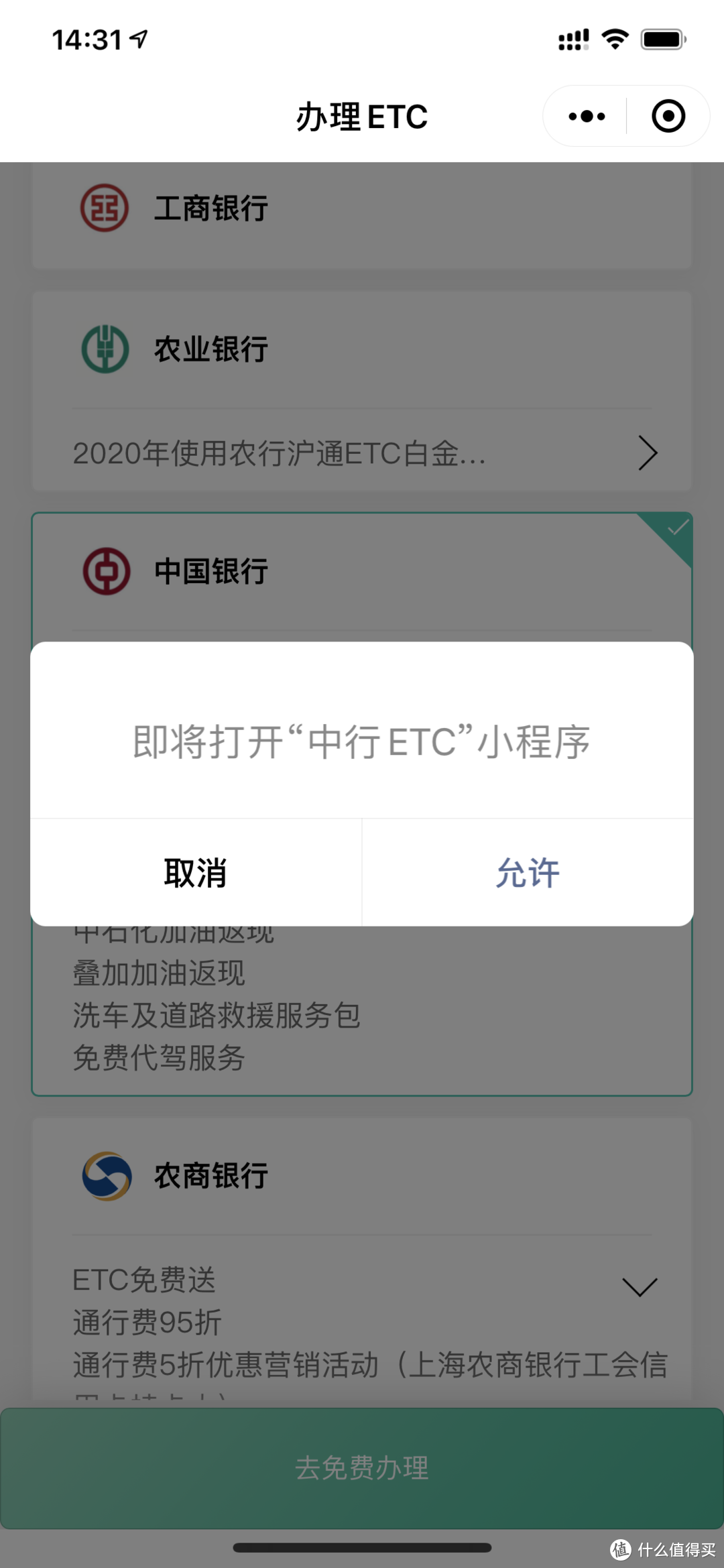 ETC 网申、安装、开通全流程分享