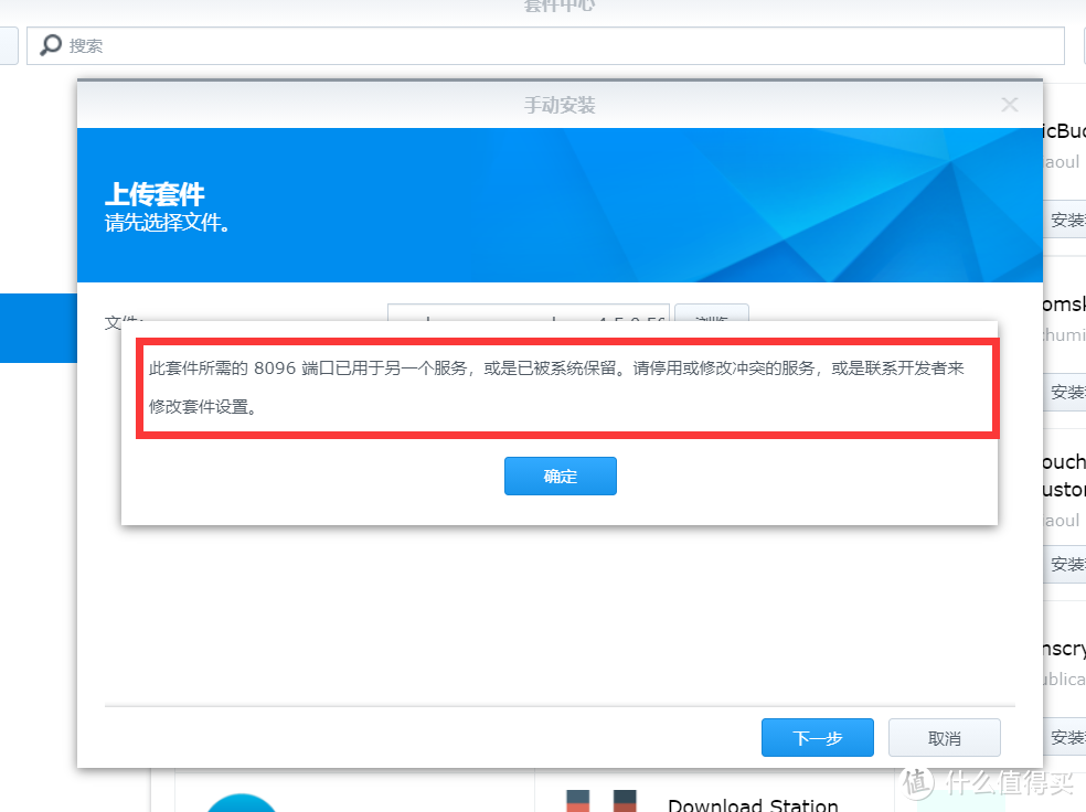 群晖套件重装过程中提示端口被占用的解决方案