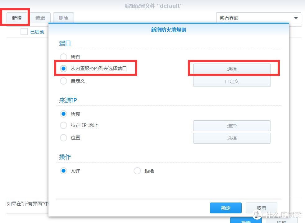 群晖套件重装过程中提示端口被占用的解决方案