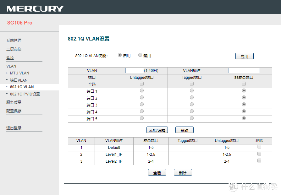 配置客厅交换机的vlan