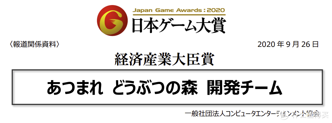 TGS2020：日本游戏大赏举办，《动森》获年度最佳游戏