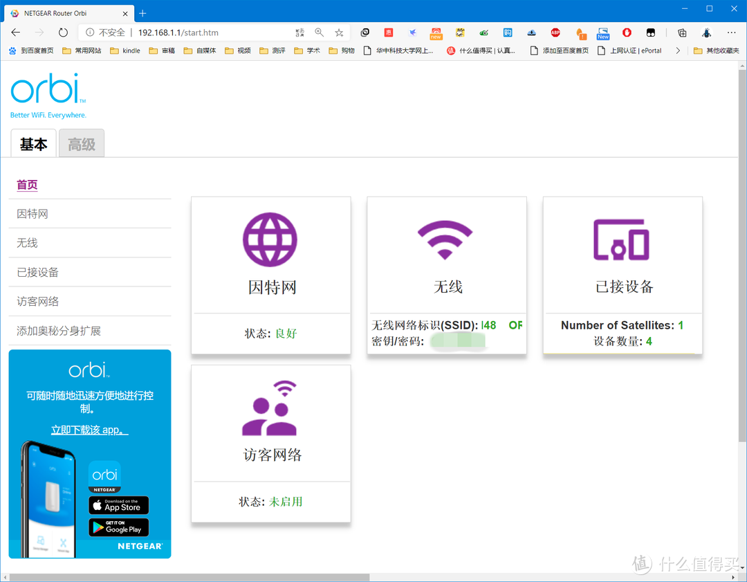 三室两厅也要全屋铺满 Wi-Fi 6：美国网件 Orbi RBK752 实战作业