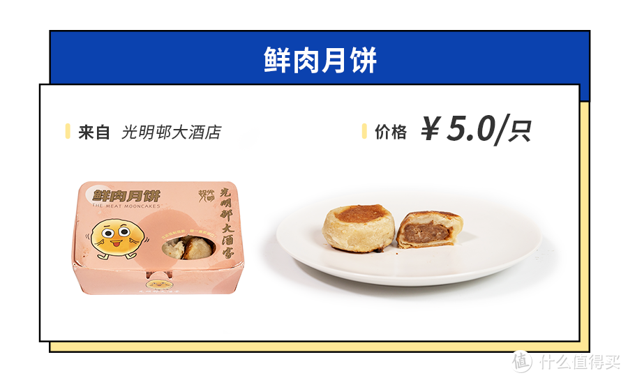 2020年鲜肉月饼哪家强？看这篇就够了