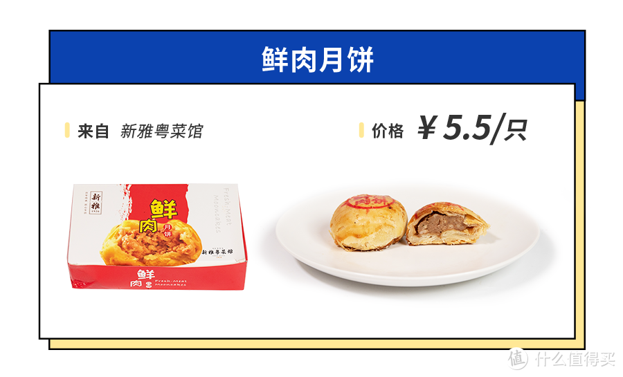 2020年鲜肉月饼哪家强？看这篇就够了