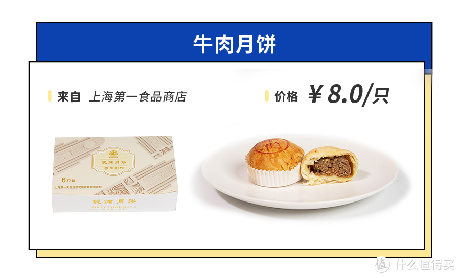 2020年鲜肉月饼哪家强？看这篇就够了