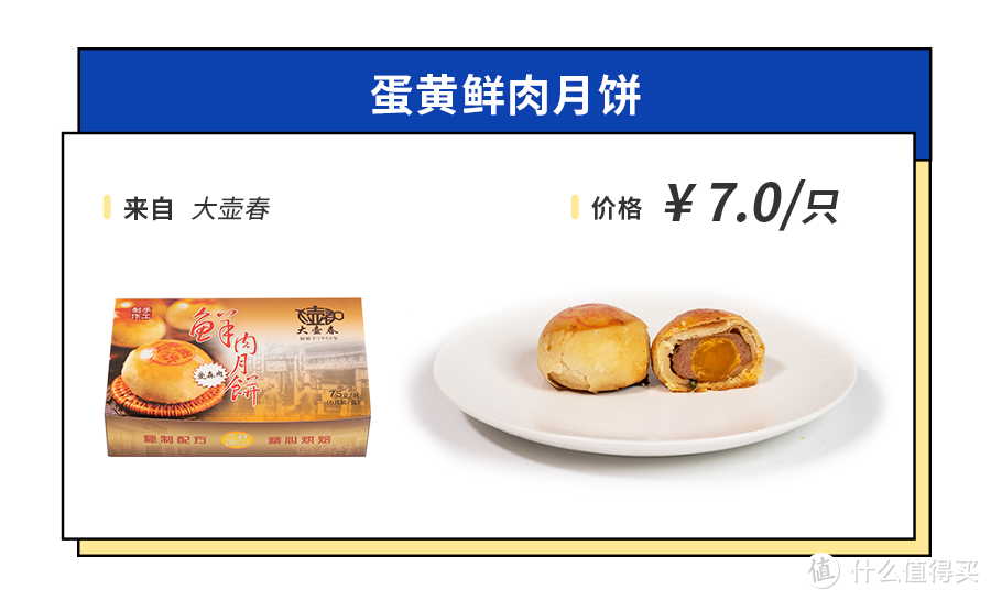 2020年鲜肉月饼哪家强？看这篇就够了