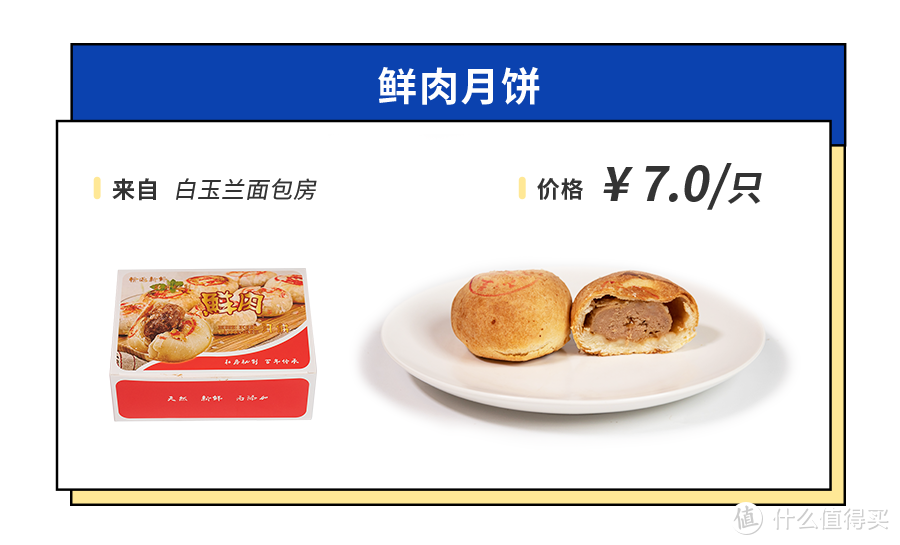 2020年鲜肉月饼哪家强？看这篇就够了