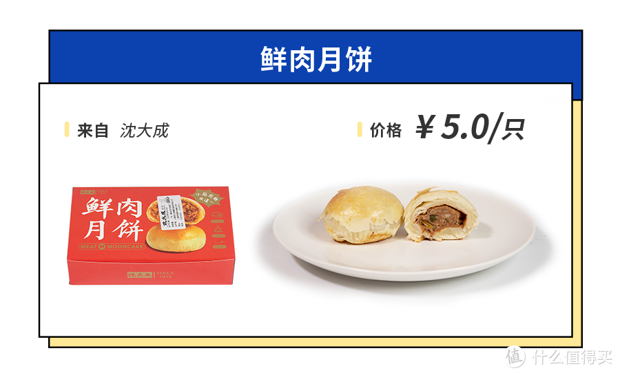 2020年鲜肉月饼哪家强？看这篇就够了