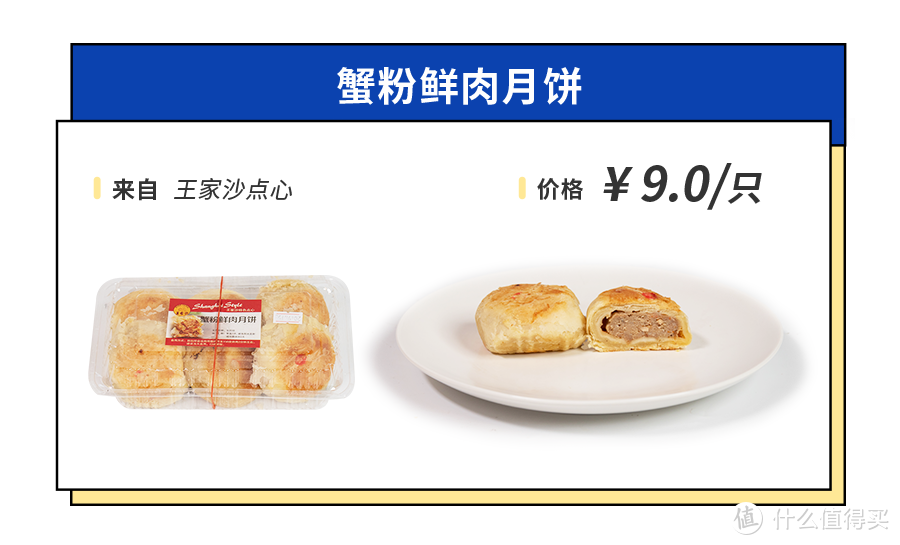 2020年鲜肉月饼哪家强？看这篇就够了