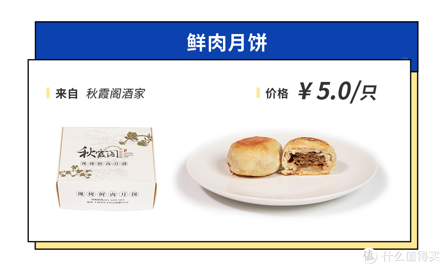 2020年鲜肉月饼哪家强？看这篇就够了