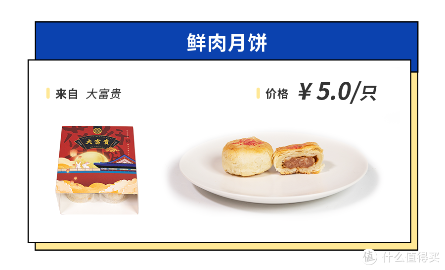 2020年鲜肉月饼哪家强？看这篇就够了