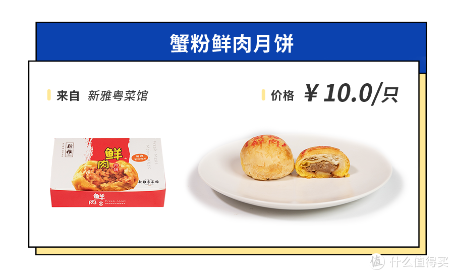 2020年鲜肉月饼哪家强？看这篇就够了