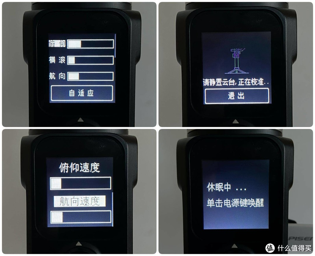 △常用功能包括：力度自动调整、云台校正、摇杆速度、休眠状态等。