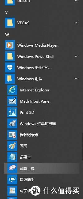 WIN10自带这么多好工具！