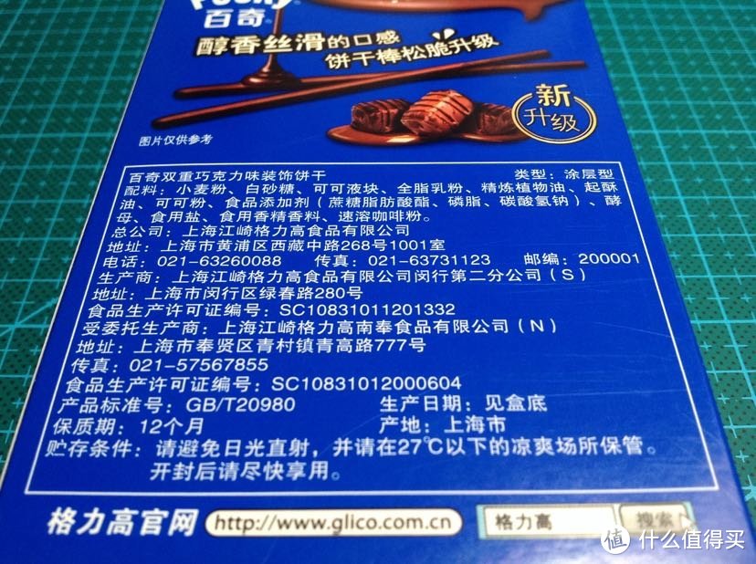 食品饮料 篇十三:格力高 pocky百奇