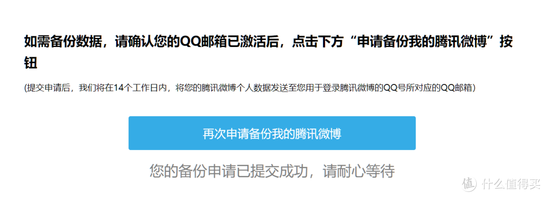 腾讯微博将在今晚正式停止服务和运营，抓紧数据备份