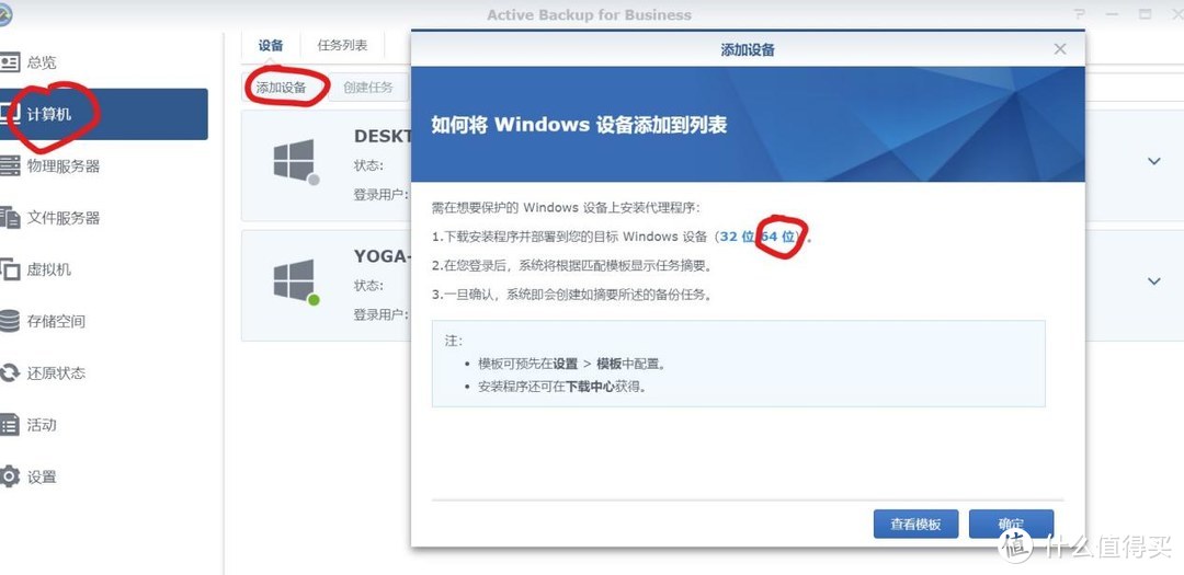 群晖备份windows系统—windows的“time machine”