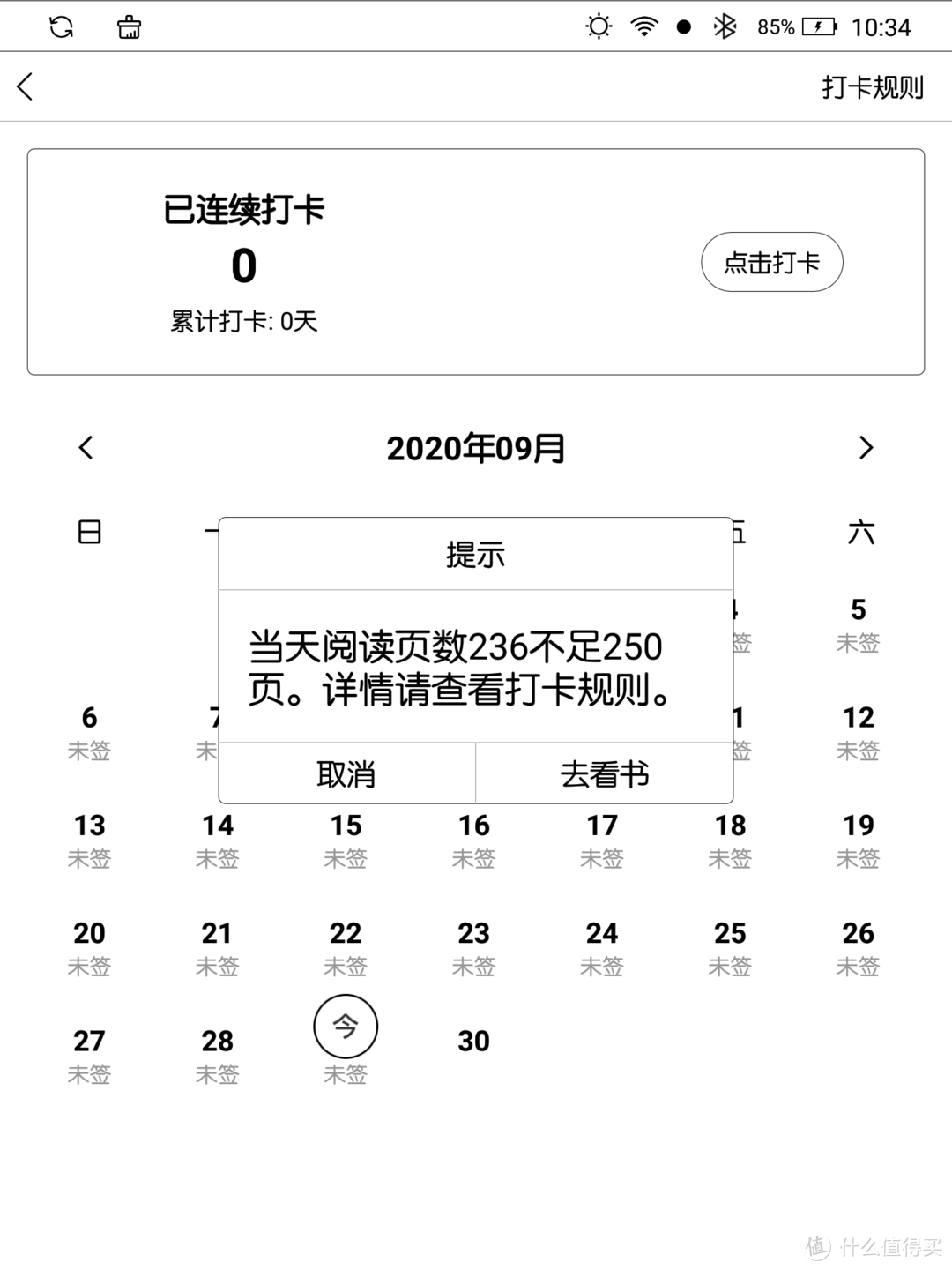 打卡不足250时会有提示，这点好评