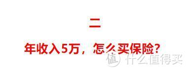 年收入5-10万的家庭必看的保险攻略，买保险能省一半的钱！【2020十一巨献】