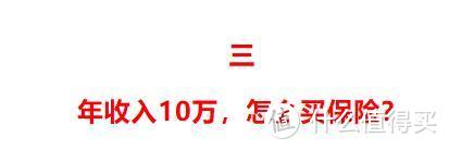 年收入5-10万的家庭必看的保险攻略，买保险能省一半的钱！【2020十一巨献】