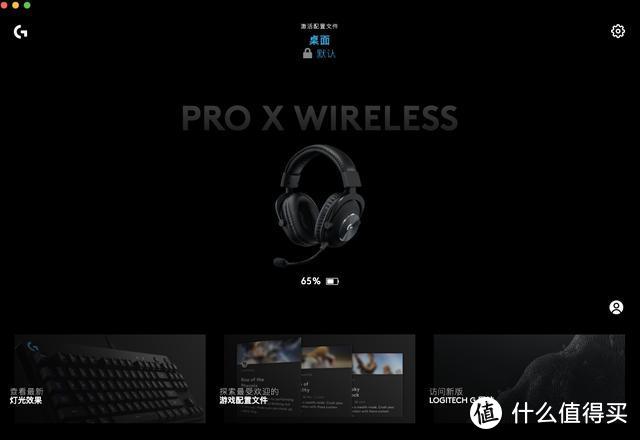 罗技PRO X评测：大师级别的游戏耳机，极致游戏以声致胜