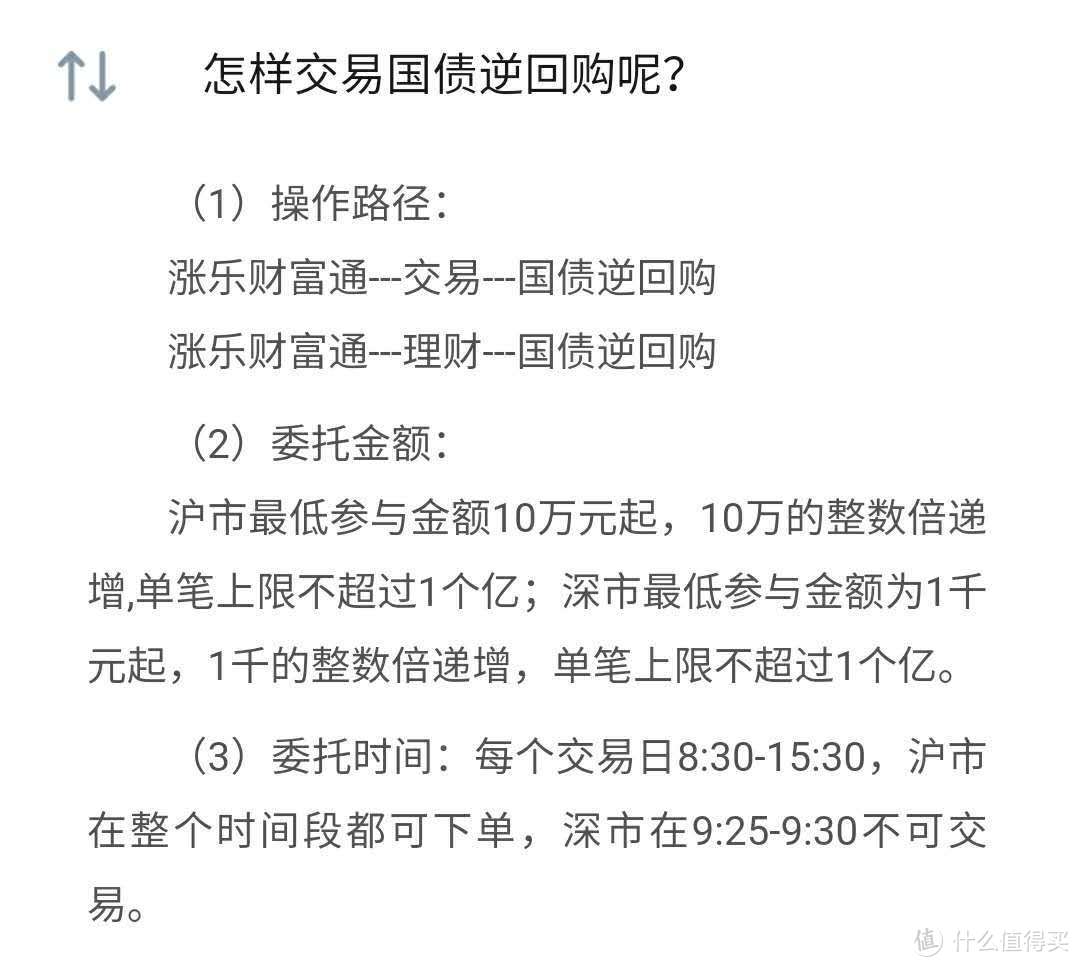 国债逆回购真的只赚不赔吗？