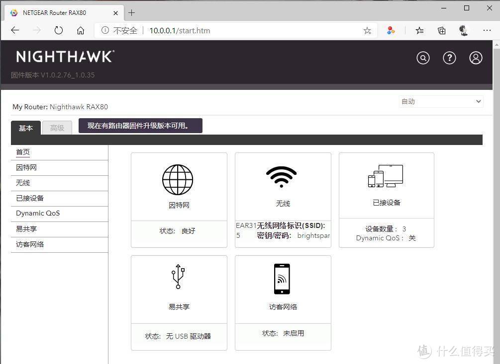 NAS好助手：美国网件RAX80 高端WIFI6路由器 体验测评！