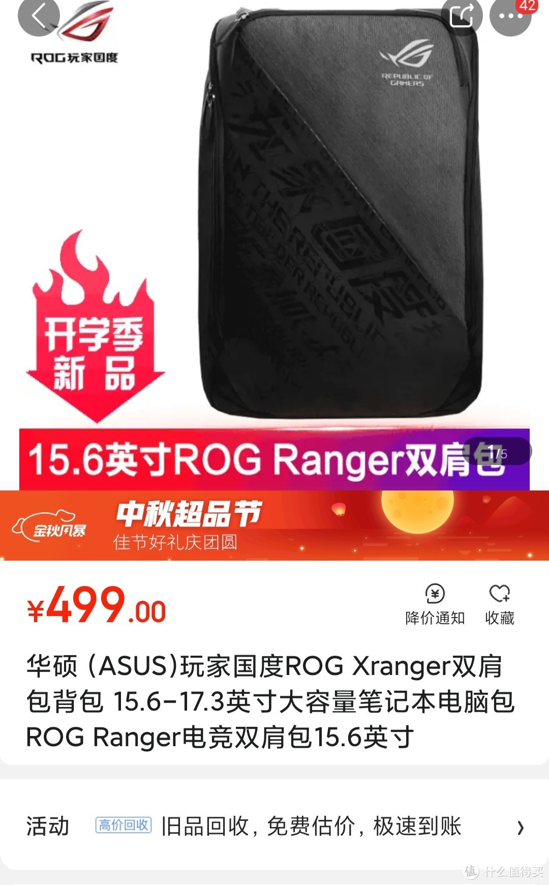 华硕（ASUS)玩家国度ROG Xranger双肩包背包 15.6寸