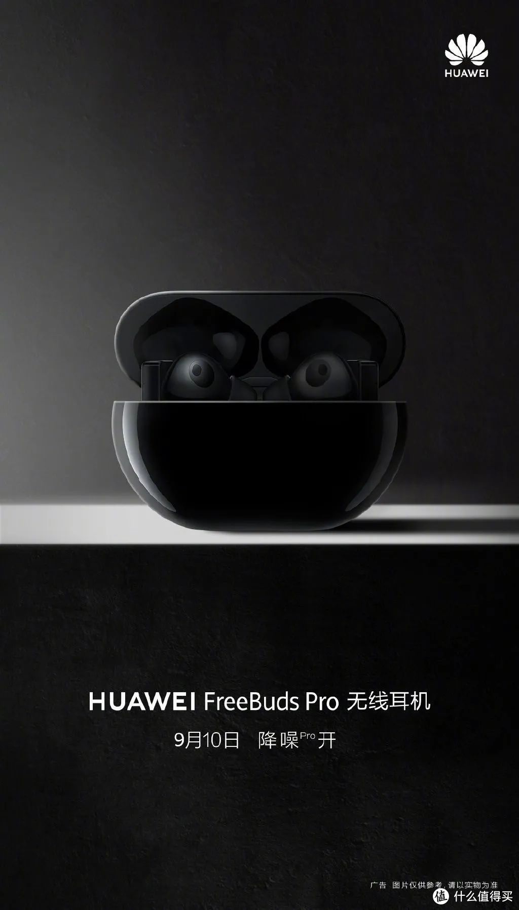 华为首款入耳式主动降噪真无线耳机：HUAWEI FreeBuds Pro，在华为旗舰店现场体验