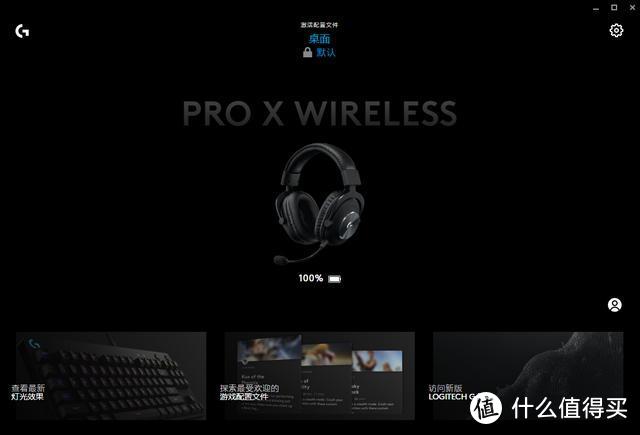 罗技G Pro X无线耳机为何倍受推崇？有颜有料想不爱都难！