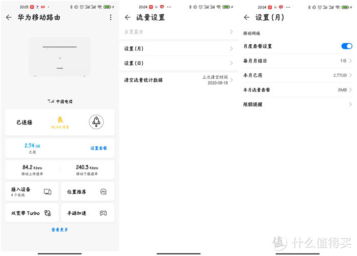 全场景极速上网体验——华为移动路由