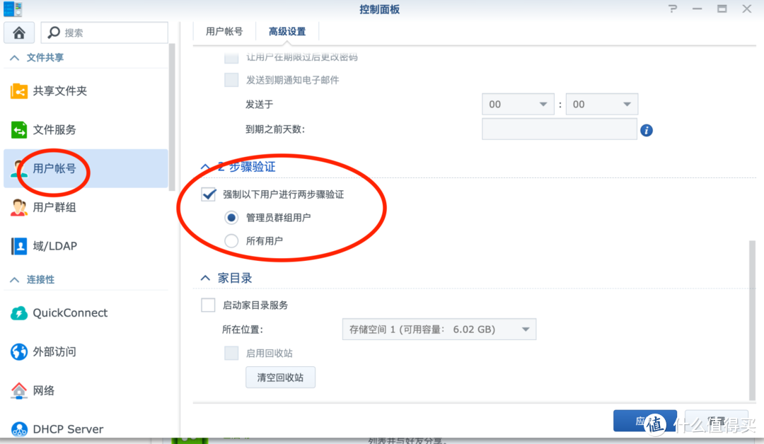 提高群晖安全性的一些设置