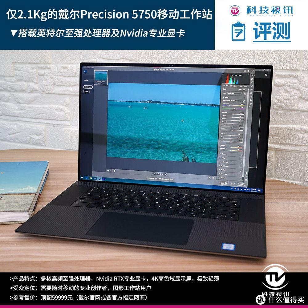 高频多核至强来袭 戴尔Precision5750工作站评测