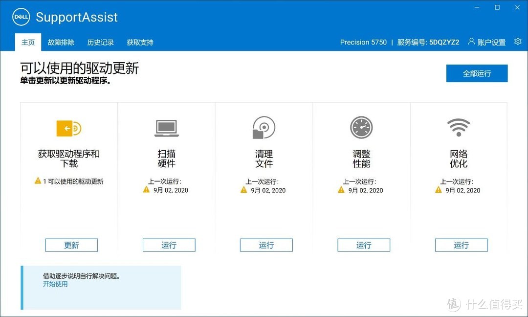 高频多核至强来袭 戴尔Precision5750工作站评测