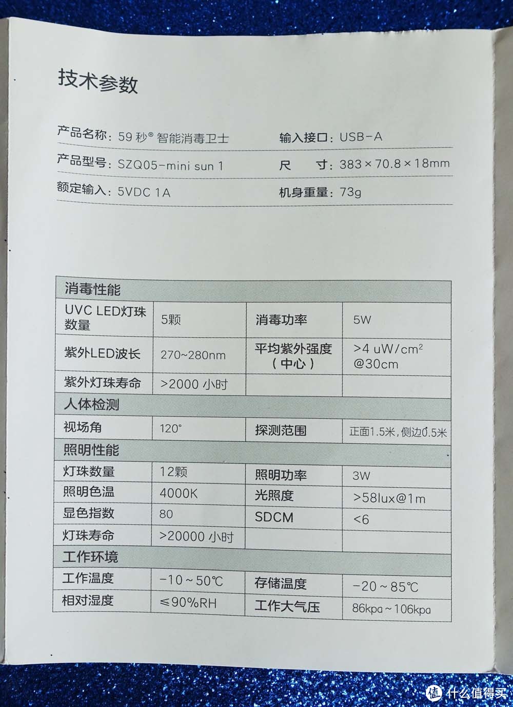 时刻护卫健康的消毒小专家——59秒Mini Sun1 智能消毒卫士 评测