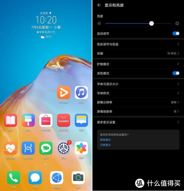 简洁智能EMUI 10，华为P40 Pro个性体验