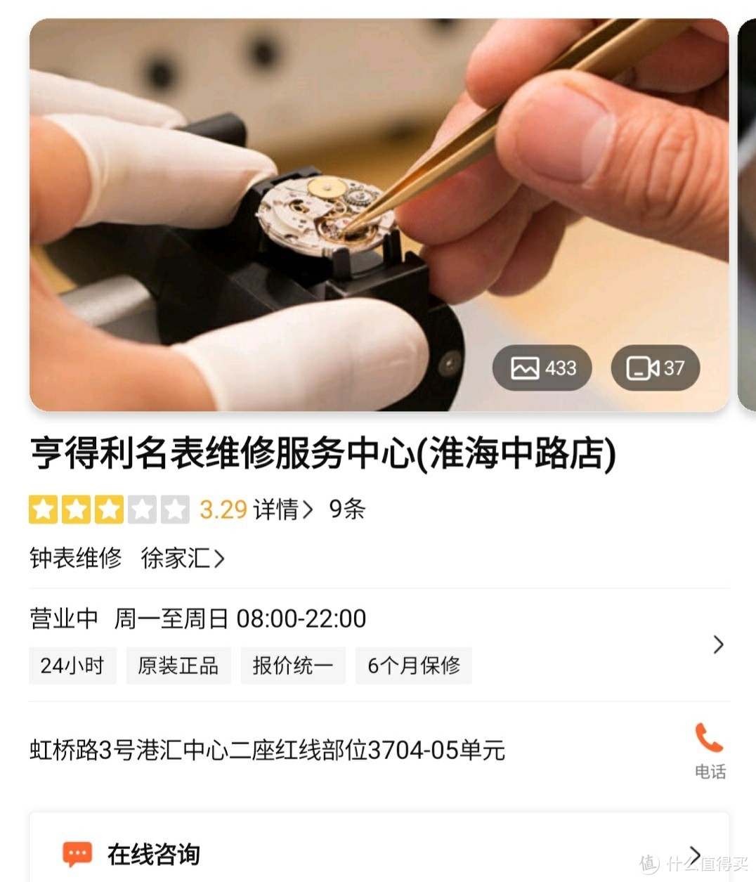 罗杰杜比手表维修记！