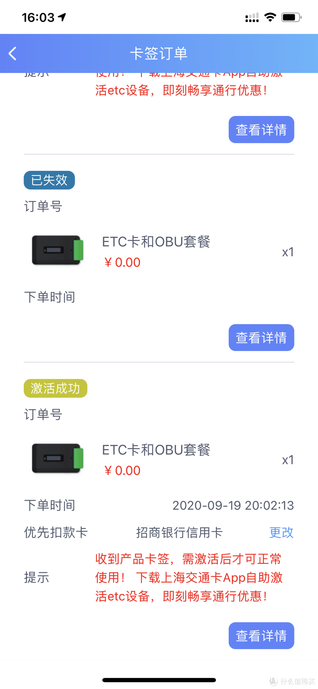 ETC 网申、安装、开通全流程分享