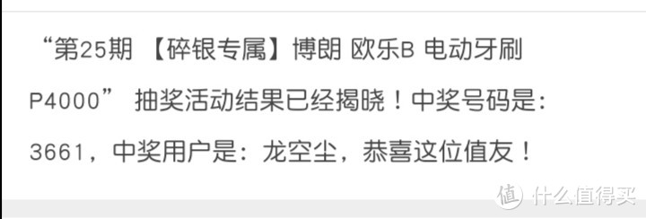 【中奖开箱】博朗欧乐b电动牙刷P4000流水账开箱