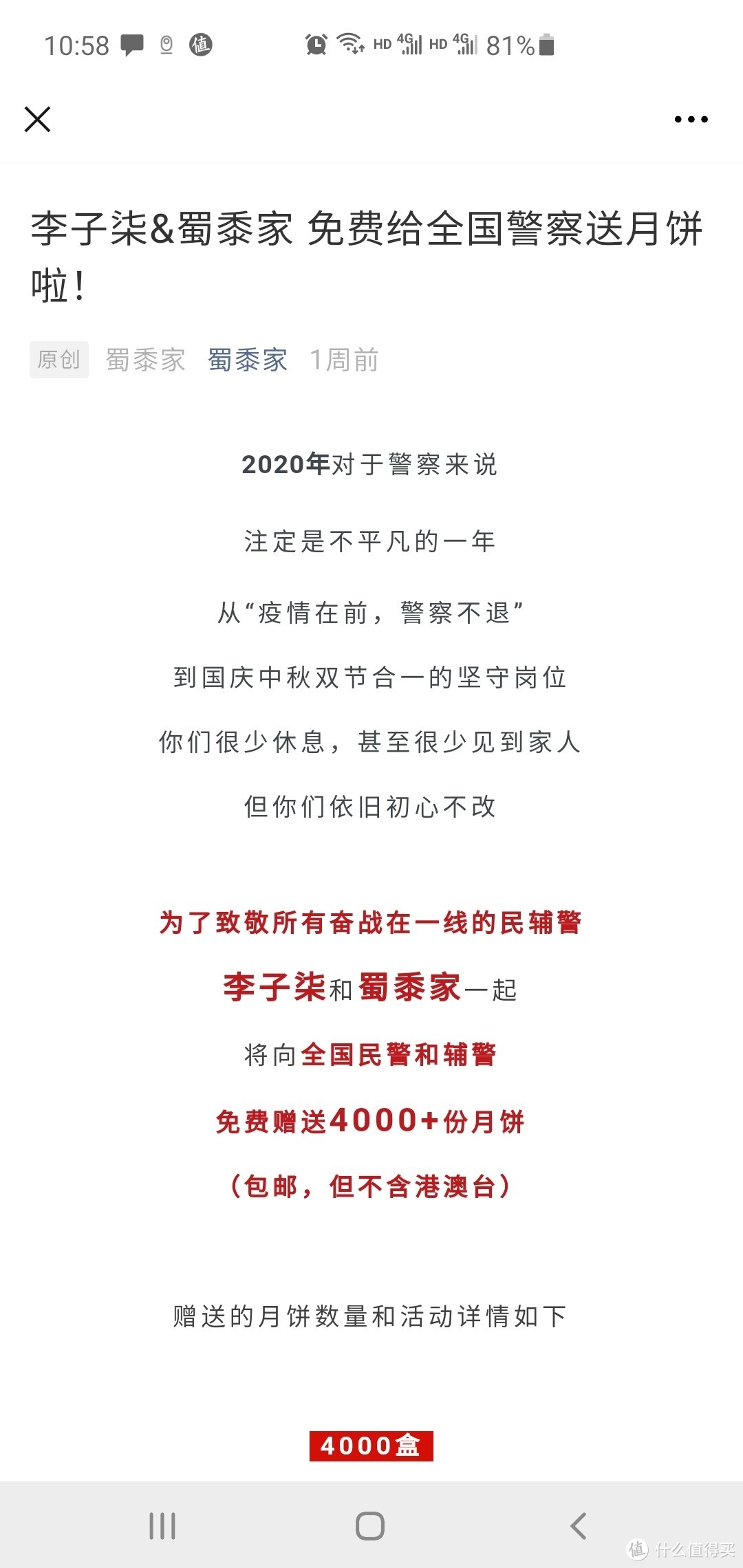 中秋节前一天收到李子柒送的我爱北京天安门流心月饼礼盒 开箱