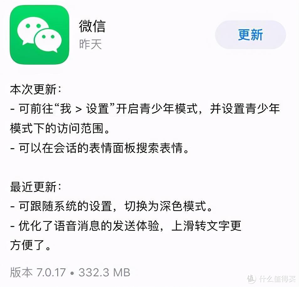iOS微信7.0.17正式更新 ：新增「青少年模式」，网友直呼“爷清洁”！
