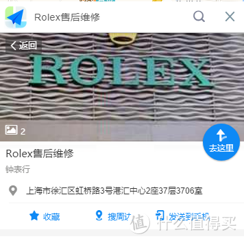 Rolex劳力士上海维修经历