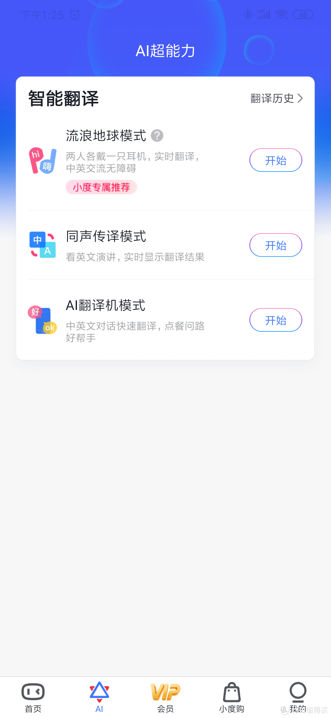 真无线耳机里的同声翻译机——小度真无线耳机评测