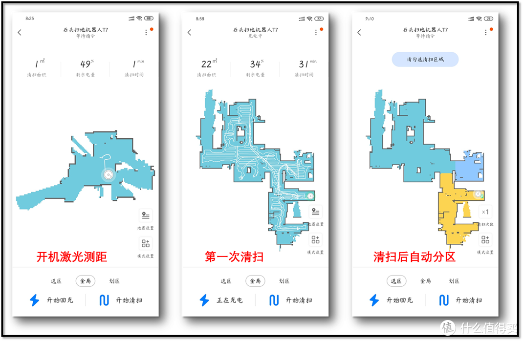 解放双手，真的省心省力的石头扫地机器人T7