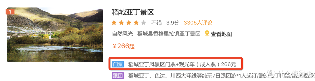 稻城亚丁一日游，详细攻略！爱或恨一个人，就带TA来稻城亚丁！武汉到拉萨，川进青出！自驾游第6天！