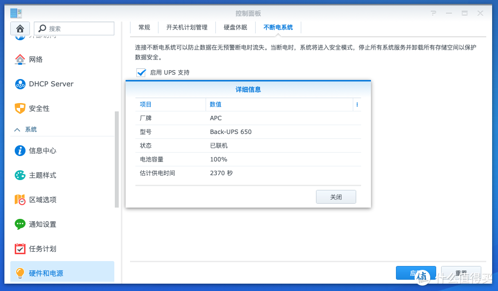 给群晖NAS 加道保险——APC 施耐德BK650-CH不间断后备电源介绍&设置