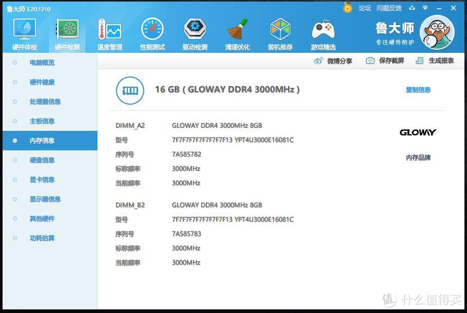 [大国之弈，国产真芯]国产长鑫颗粒光威奕Pro马甲版评测