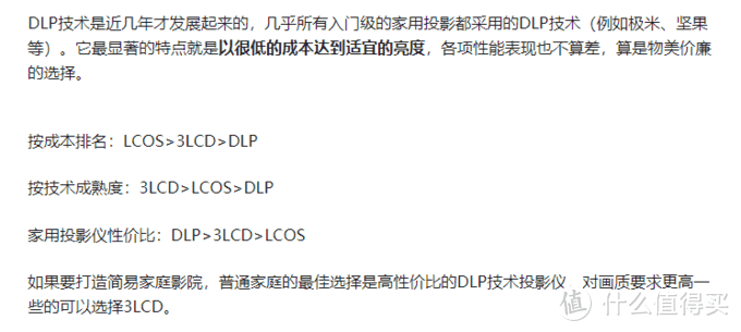 一图说明DLP优点