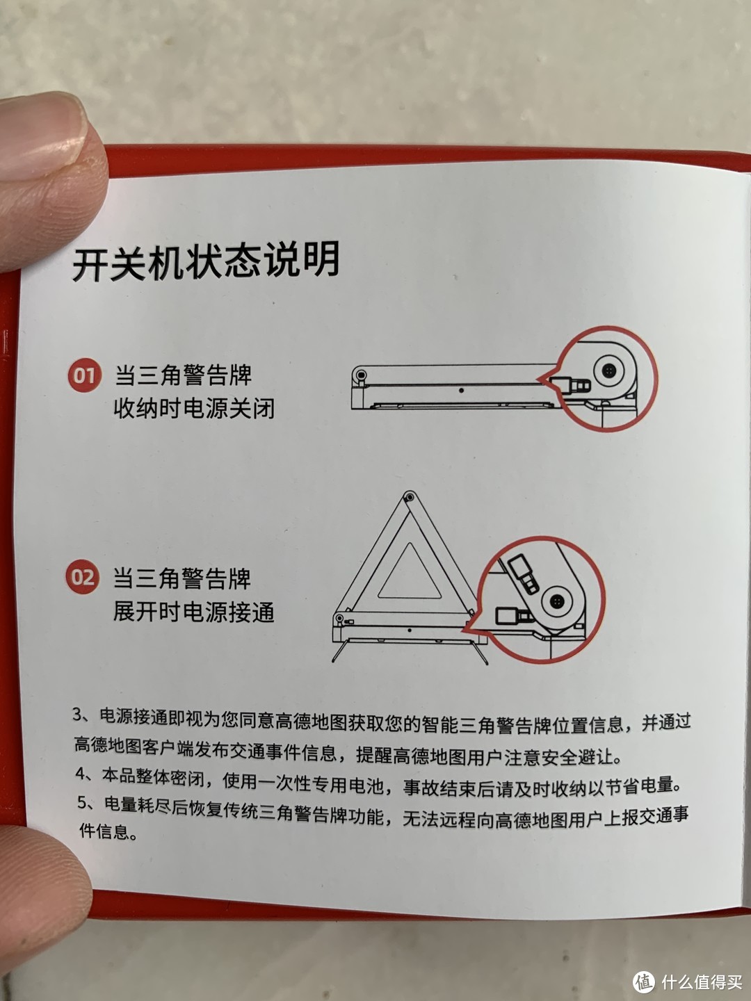 出行万里路，安全第一步——高德地图智能三角警告牌开箱。