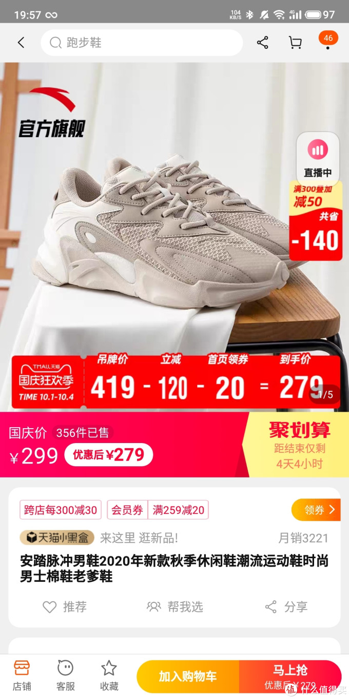 双十一预热第一波购物，安踏老爹鞋，国产椰子？